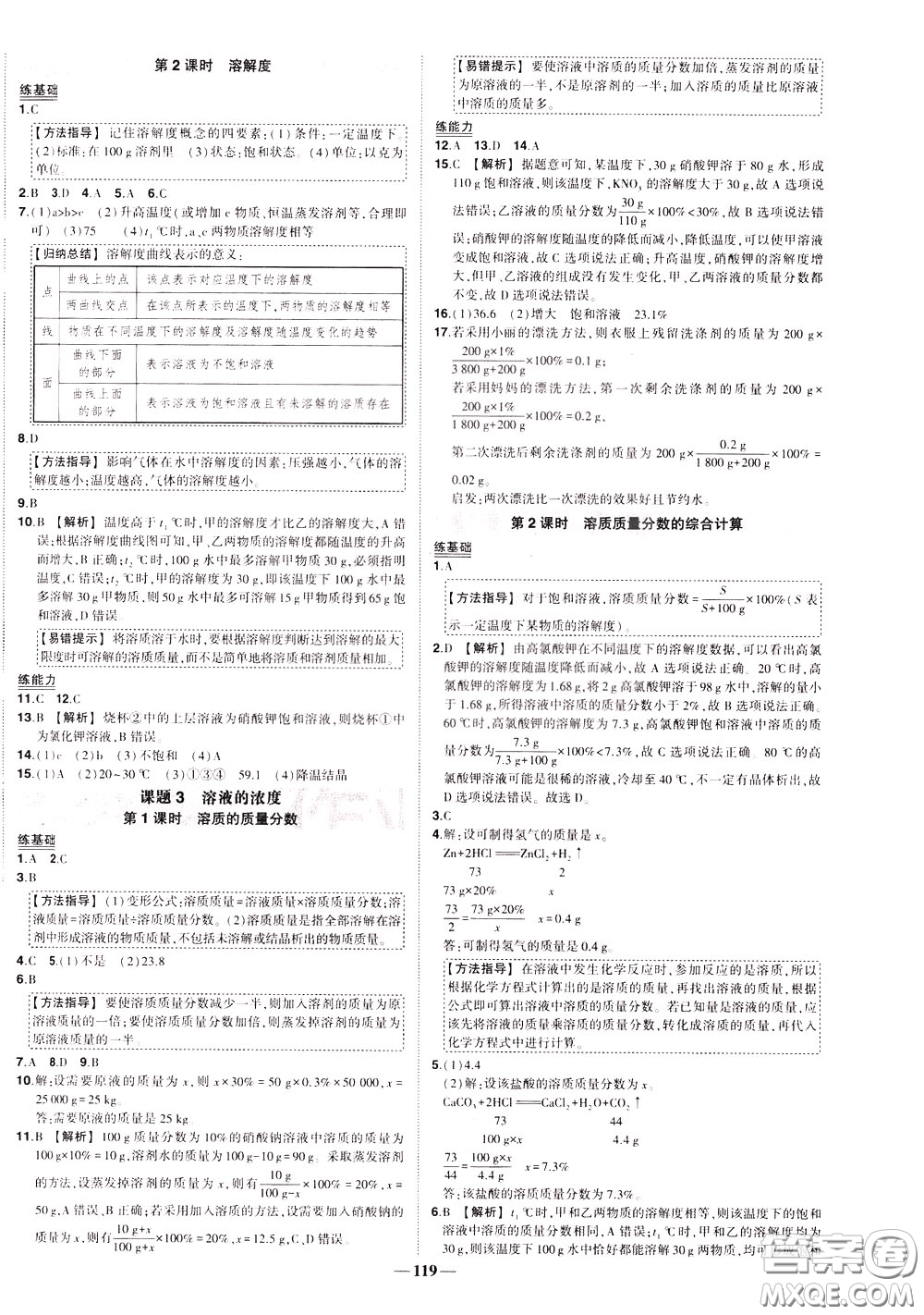 狀元成才路2020年狀元導練九年級下冊化學人教版參考答案