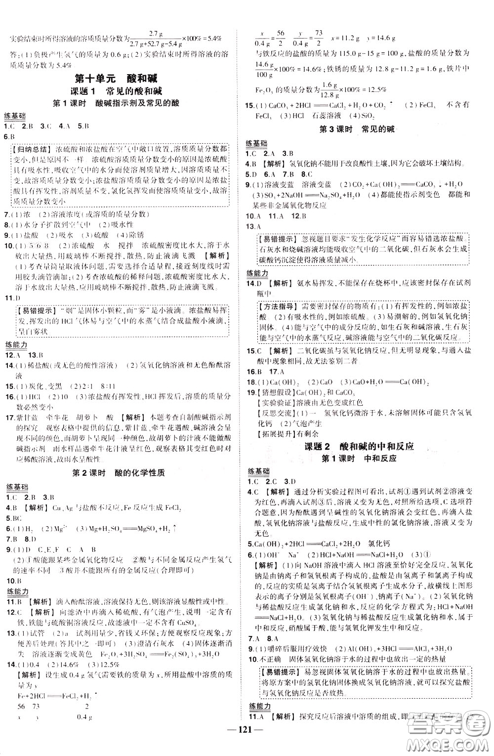 狀元成才路2020年狀元導練九年級下冊化學人教版參考答案