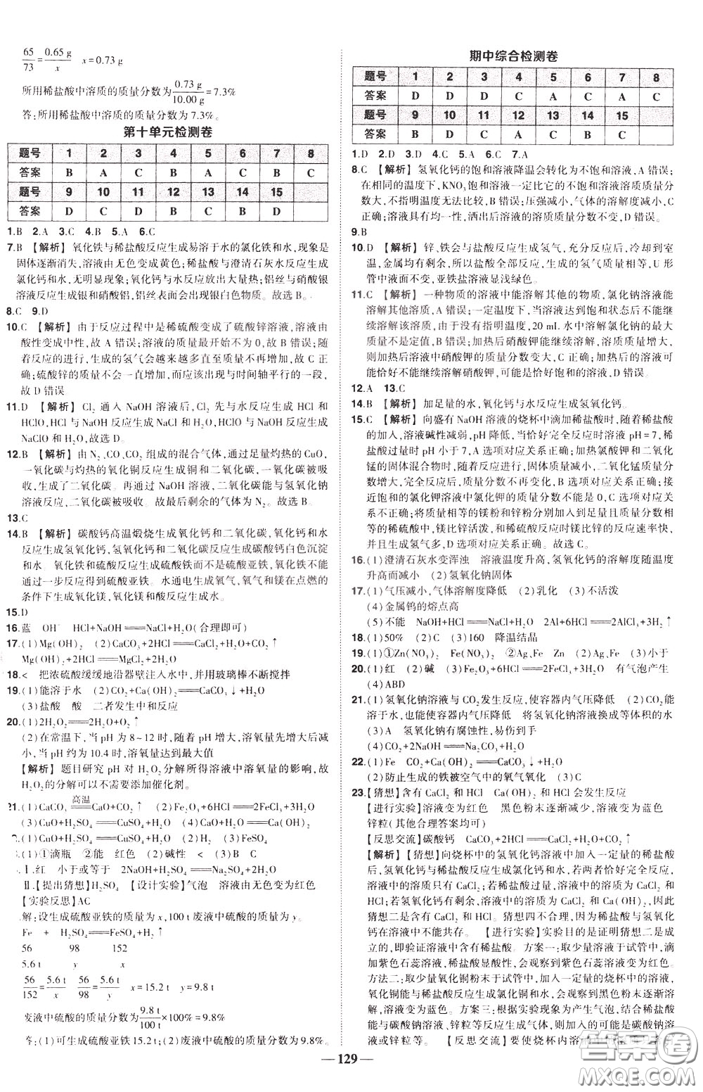 狀元成才路2020年狀元導練九年級下冊化學人教版參考答案