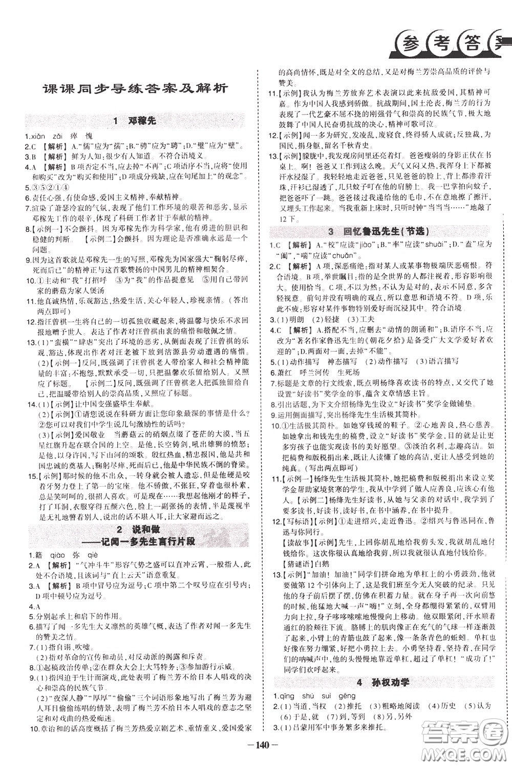 狀元成才路2020年狀元導練七年級下冊語文人教版參考答案