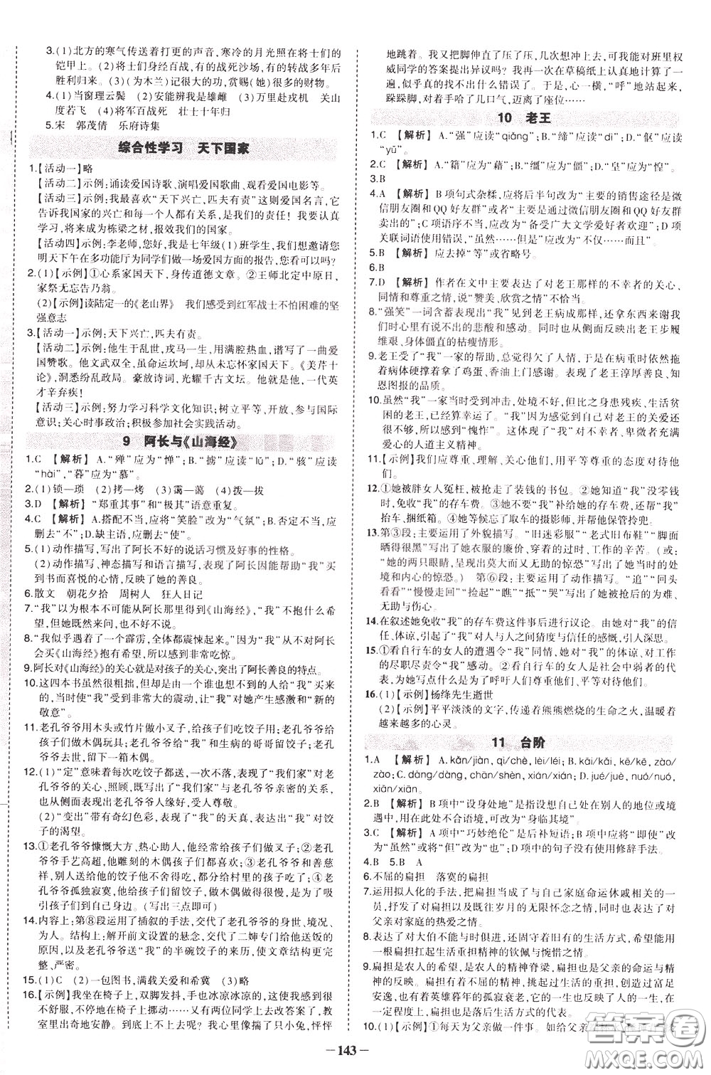 狀元成才路2020年狀元導練七年級下冊語文人教版參考答案