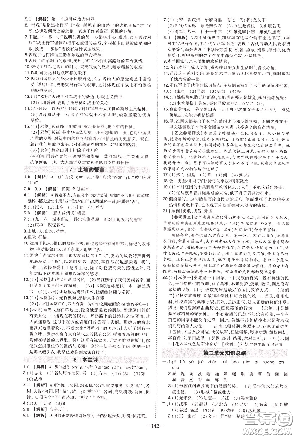 狀元成才路2020年狀元導練七年級下冊語文人教版參考答案