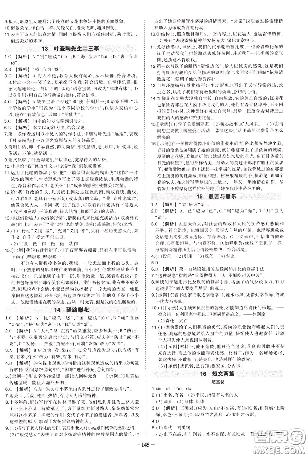 狀元成才路2020年狀元導練七年級下冊語文人教版參考答案