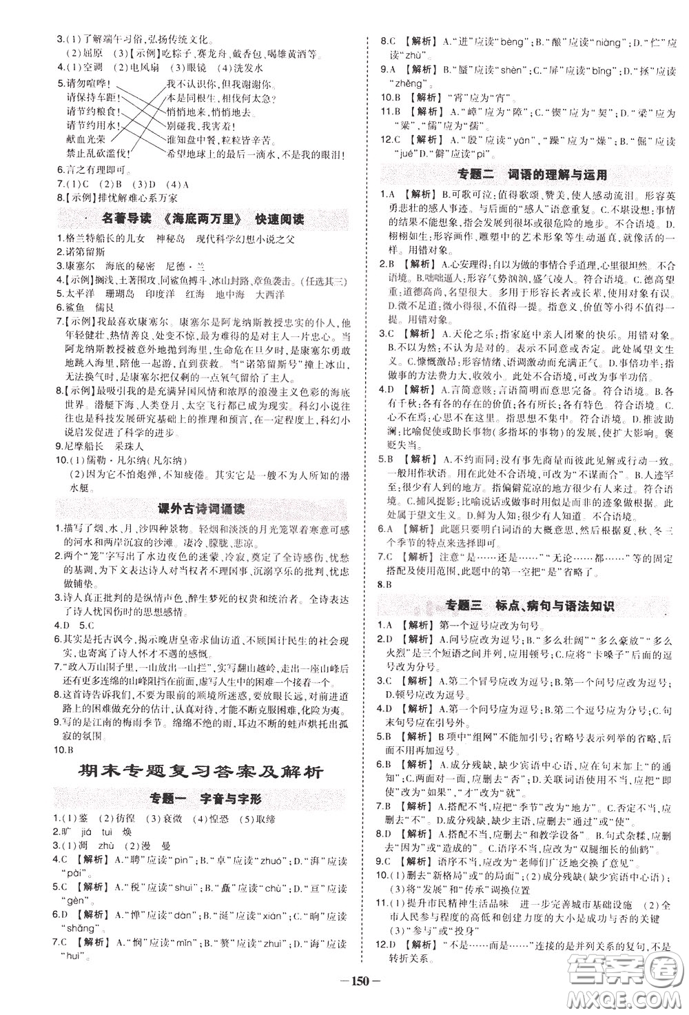 狀元成才路2020年狀元導練七年級下冊語文人教版參考答案