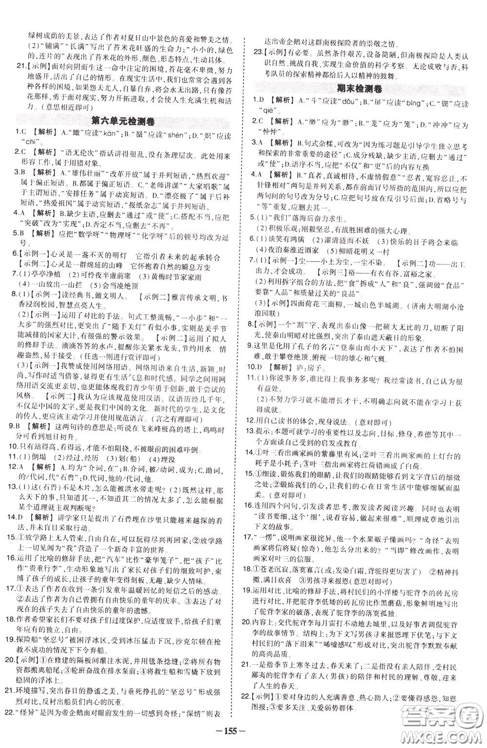 狀元成才路2020年狀元導練七年級下冊語文人教版參考答案