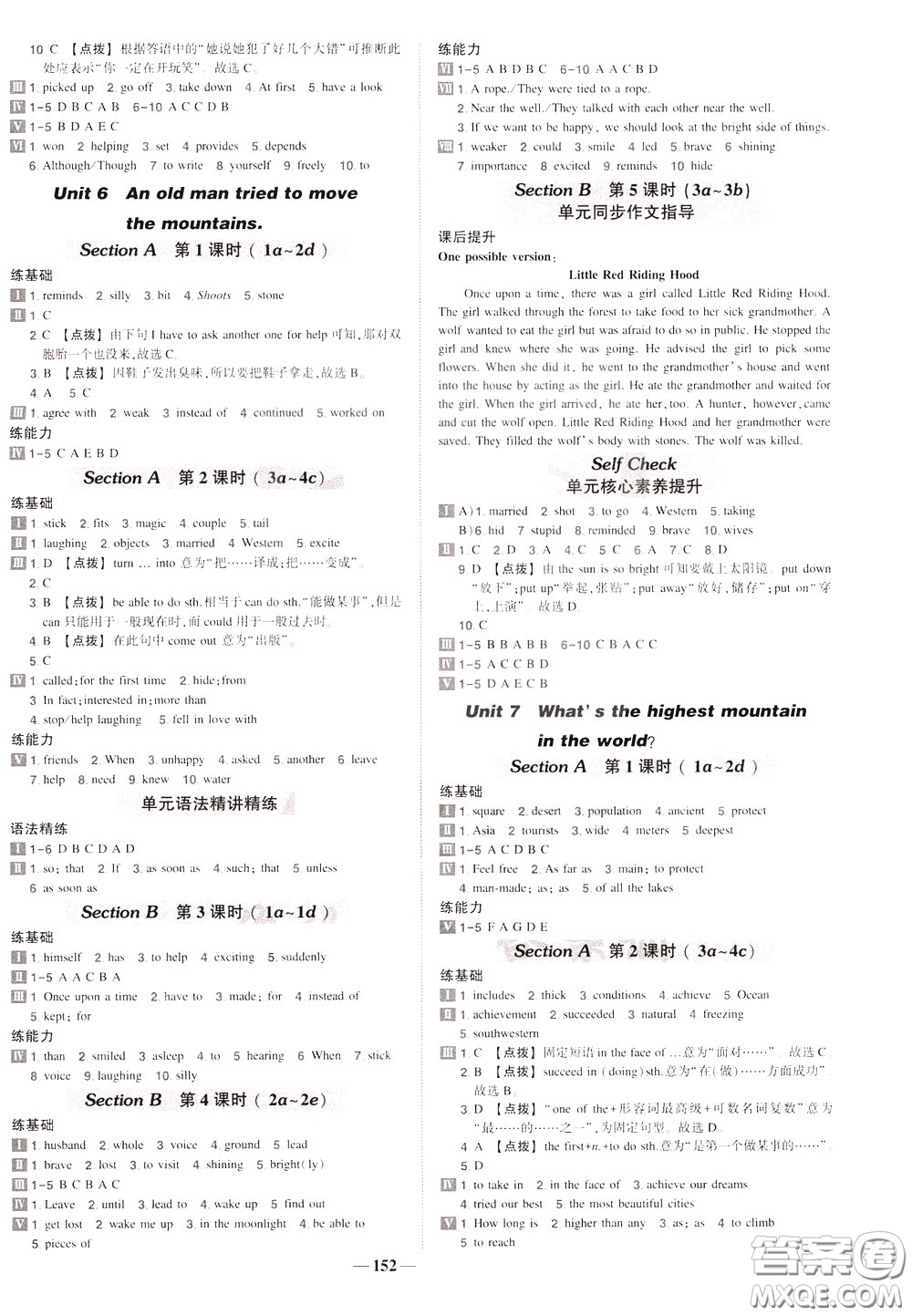 狀元成才路2020年狀元導(dǎo)練八年級下冊英語人教版參考答案