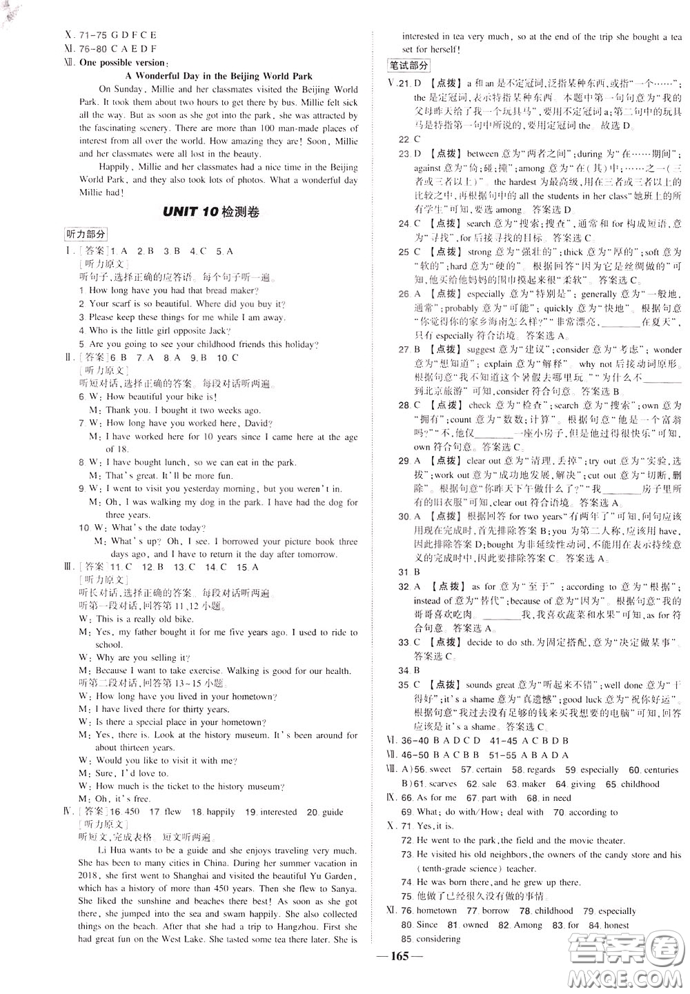 狀元成才路2020年狀元導(dǎo)練八年級下冊英語人教版參考答案