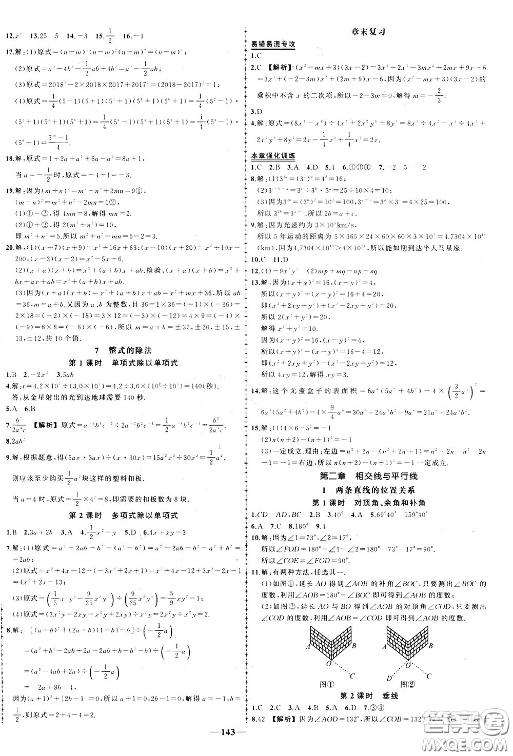 狀元成才路2020年?duì)钤獙?dǎo)練七年級(jí)下冊(cè)數(shù)學(xué)北師版參考答案