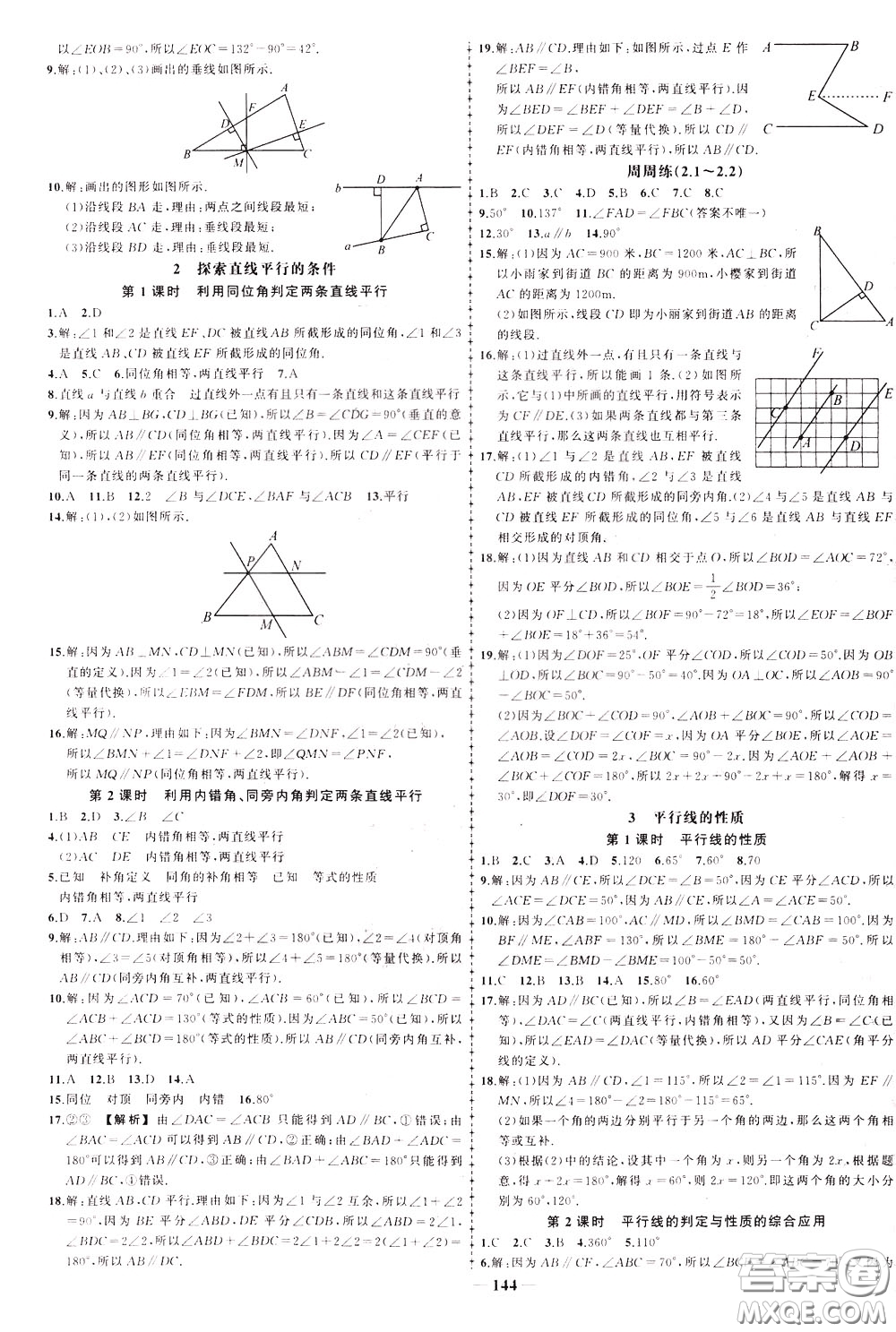 狀元成才路2020年?duì)钤獙?dǎo)練七年級(jí)下冊(cè)數(shù)學(xué)北師版參考答案