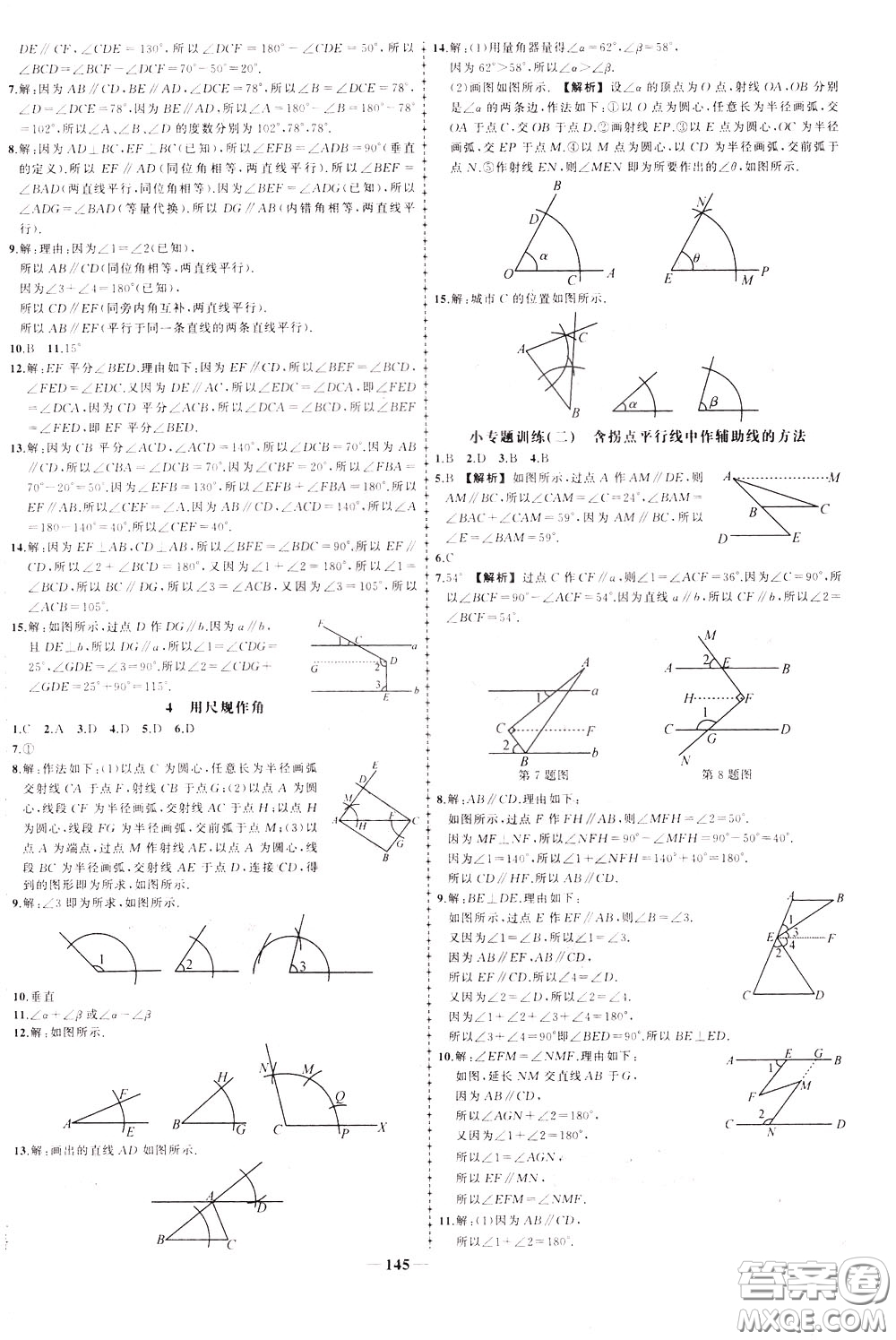 狀元成才路2020年?duì)钤獙?dǎo)練七年級(jí)下冊(cè)數(shù)學(xué)北師版參考答案