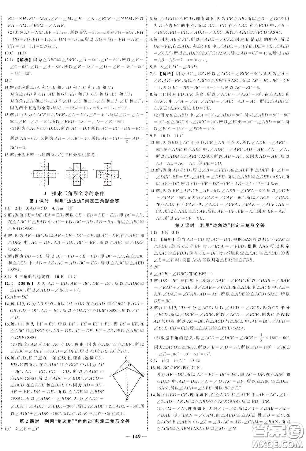 狀元成才路2020年?duì)钤獙?dǎo)練七年級(jí)下冊(cè)數(shù)學(xué)北師版參考答案