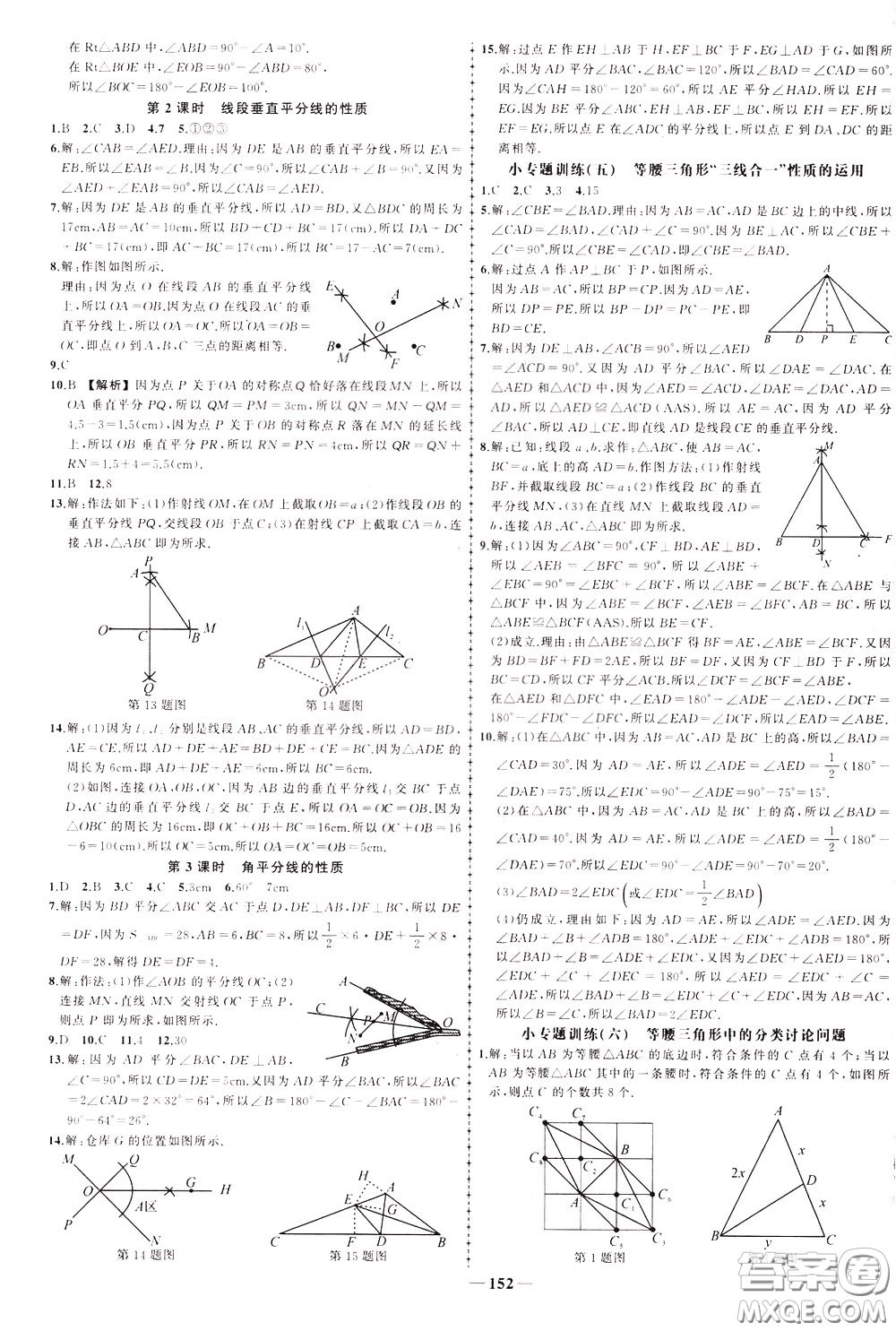 狀元成才路2020年?duì)钤獙?dǎo)練七年級(jí)下冊(cè)數(shù)學(xué)北師版參考答案