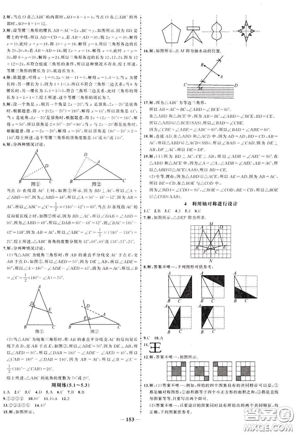 狀元成才路2020年?duì)钤獙?dǎo)練七年級(jí)下冊(cè)數(shù)學(xué)北師版參考答案