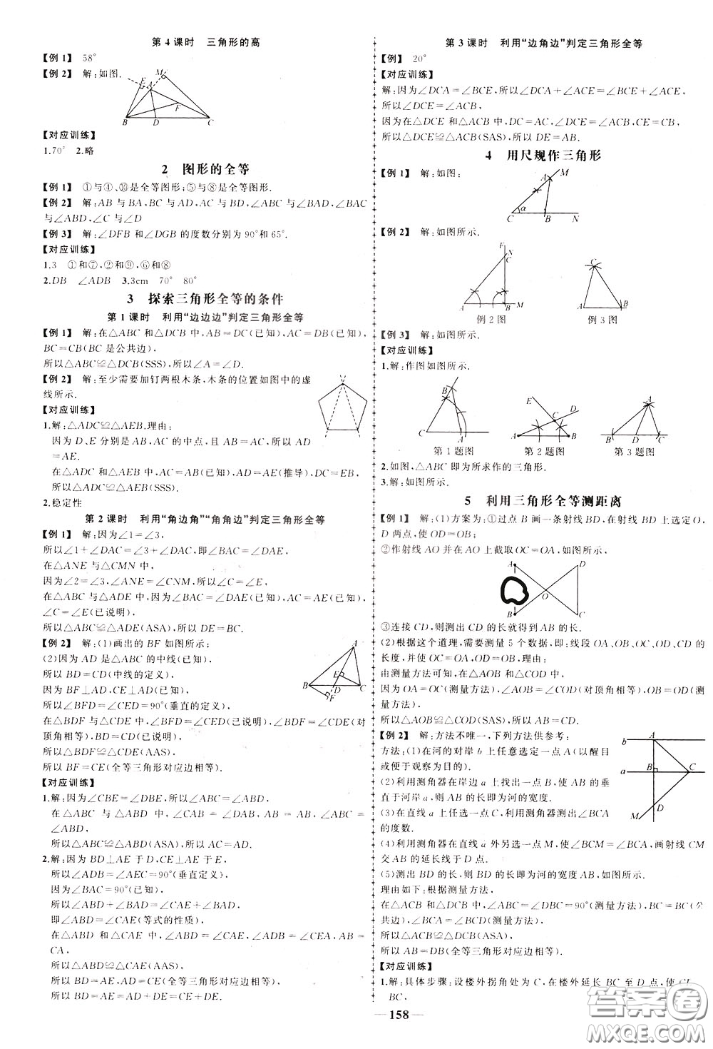 狀元成才路2020年?duì)钤獙?dǎo)練七年級(jí)下冊(cè)數(shù)學(xué)北師版參考答案