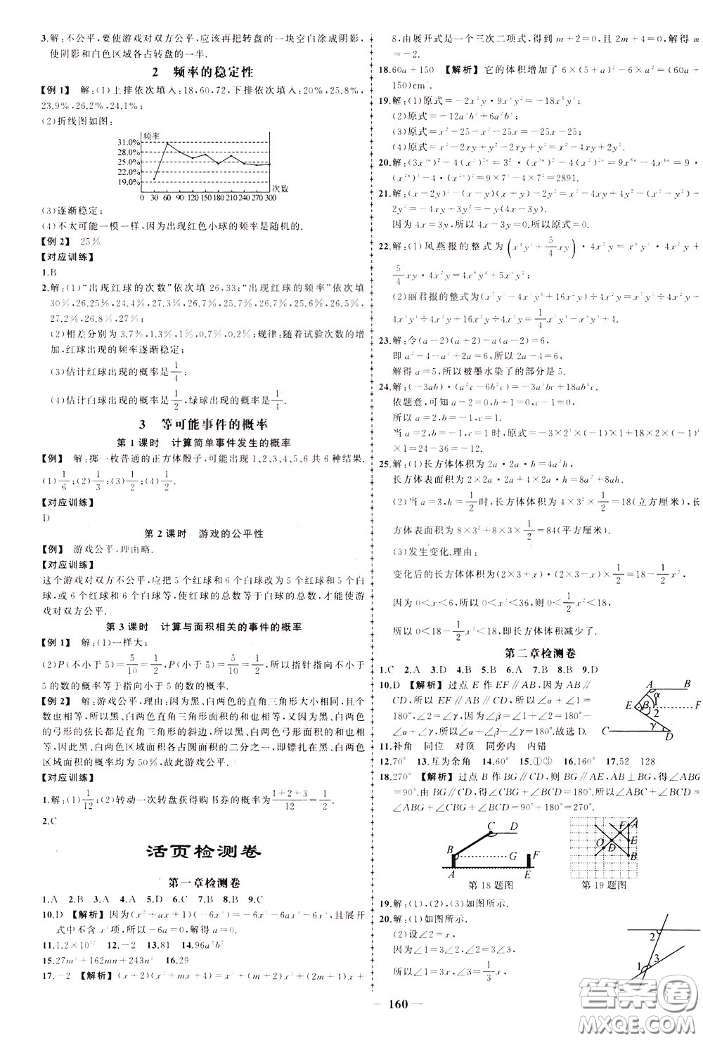 狀元成才路2020年?duì)钤獙?dǎo)練七年級(jí)下冊(cè)數(shù)學(xué)北師版參考答案