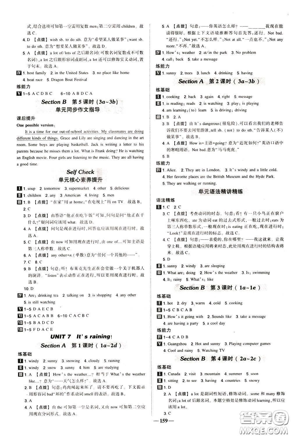 狀元成才路2020年狀元導練七年級下冊英語人教版參考答案