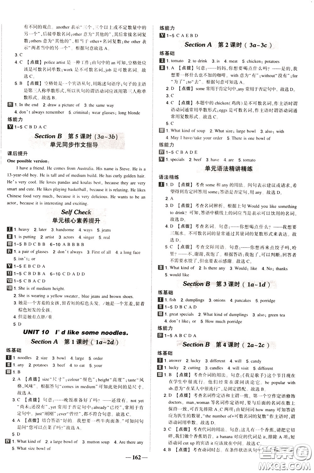 狀元成才路2020年狀元導練七年級下冊英語人教版參考答案