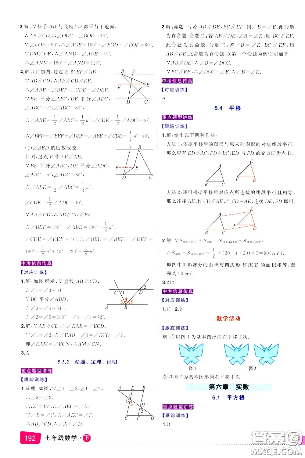 狀元成才路2020年?duì)钤笳n堂導(dǎo)學(xué)案標(biāo)準(zhǔn)本七年級(jí)下冊(cè)數(shù)學(xué)人教版參考答案