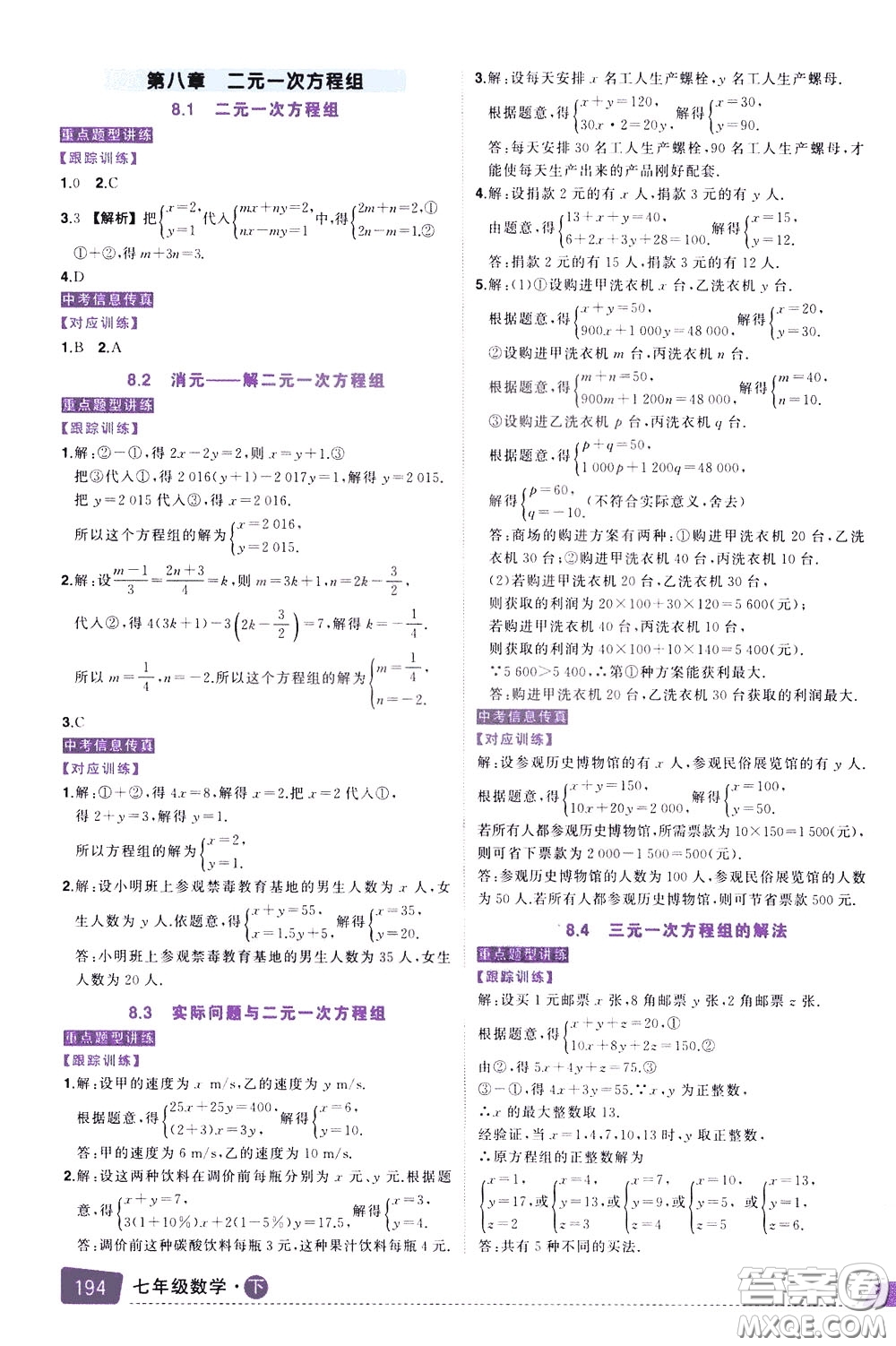 狀元成才路2020年?duì)钤笳n堂導(dǎo)學(xué)案標(biāo)準(zhǔn)本七年級(jí)下冊(cè)數(shù)學(xué)人教版參考答案