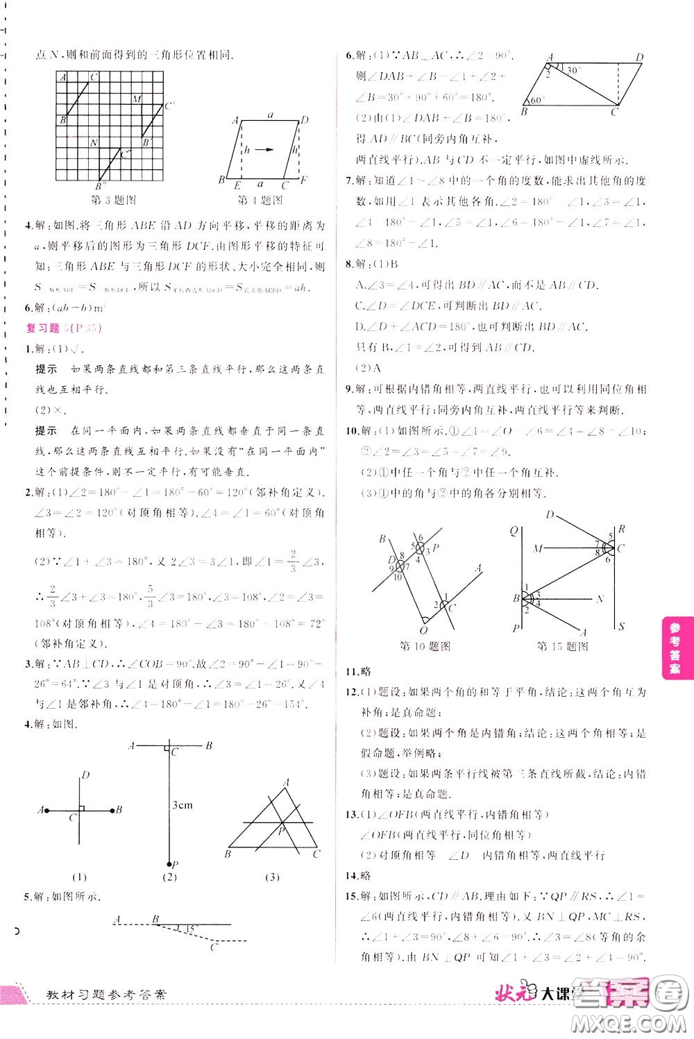 狀元成才路2020年?duì)钤笳n堂導(dǎo)學(xué)案標(biāo)準(zhǔn)本七年級(jí)下冊(cè)數(shù)學(xué)人教版參考答案