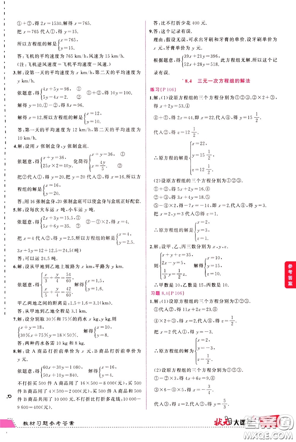 狀元成才路2020年?duì)钤笳n堂導(dǎo)學(xué)案標(biāo)準(zhǔn)本七年級(jí)下冊(cè)數(shù)學(xué)人教版參考答案