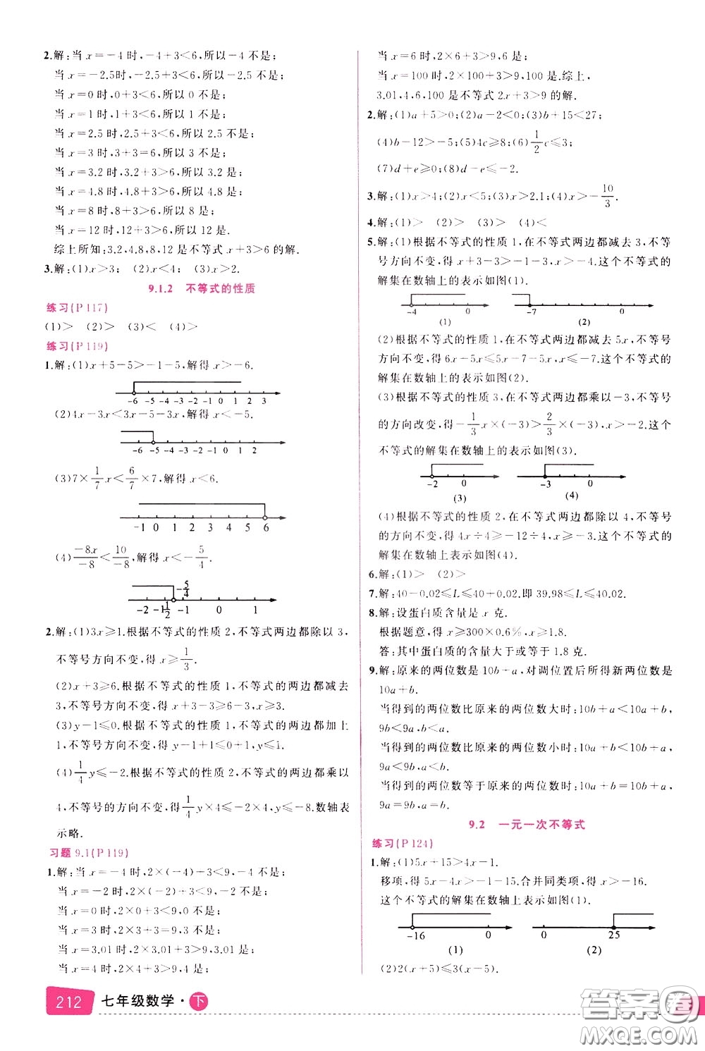 狀元成才路2020年?duì)钤笳n堂導(dǎo)學(xué)案標(biāo)準(zhǔn)本七年級(jí)下冊(cè)數(shù)學(xué)人教版參考答案