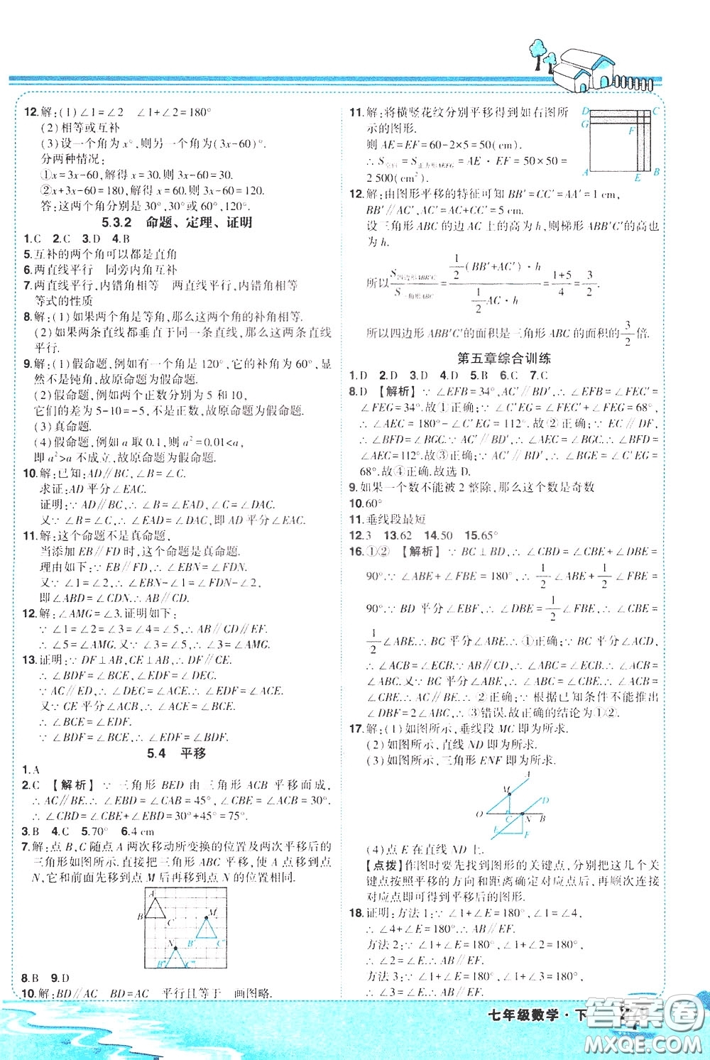 黃岡狀元成才路2020年?duì)钤笳n堂好學(xué)案七年級(jí)下冊(cè)數(shù)學(xué)人教版參考答案