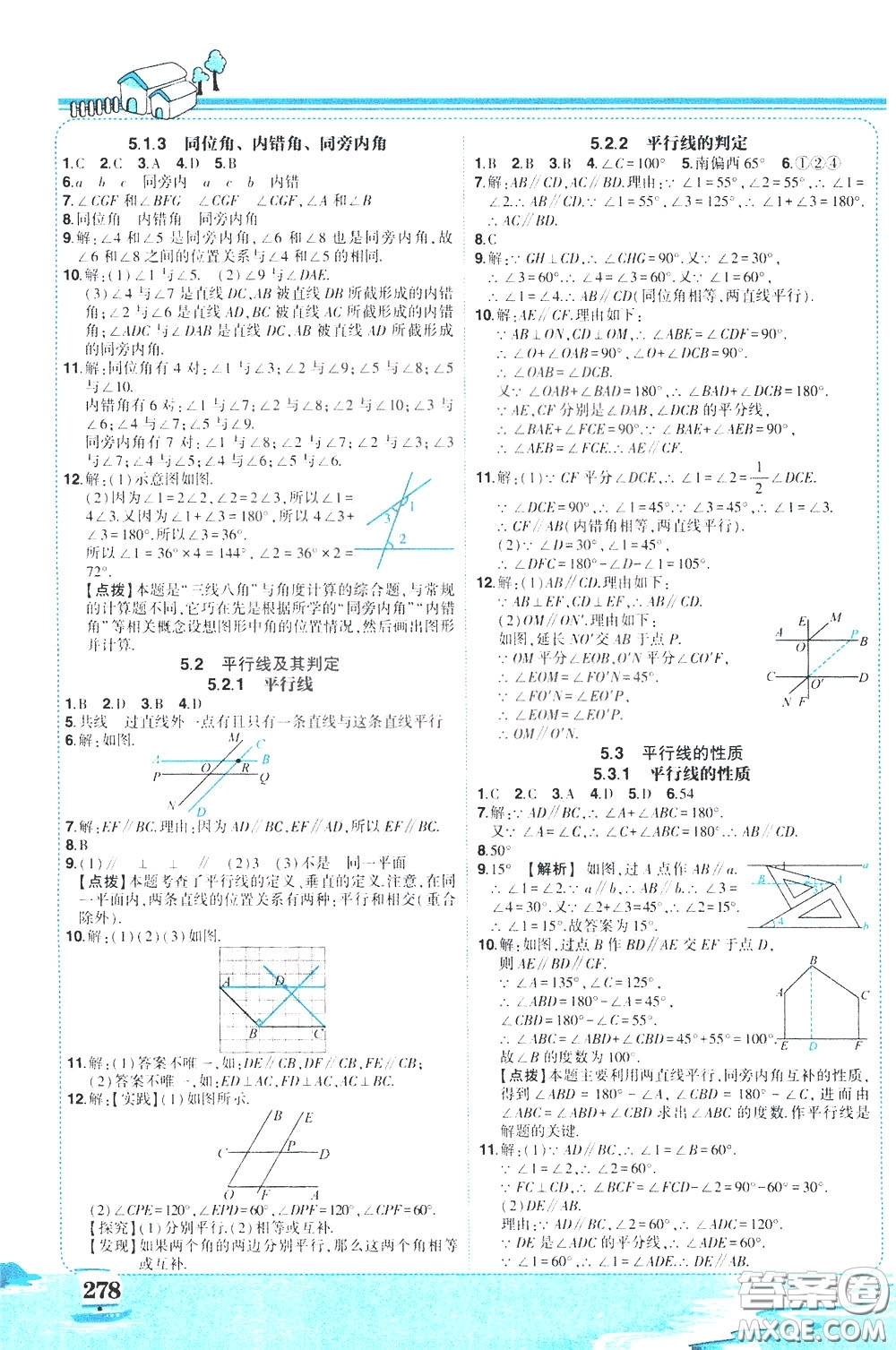 黃岡狀元成才路2020年?duì)钤笳n堂好學(xué)案七年級(jí)下冊(cè)數(shù)學(xué)人教版參考答案