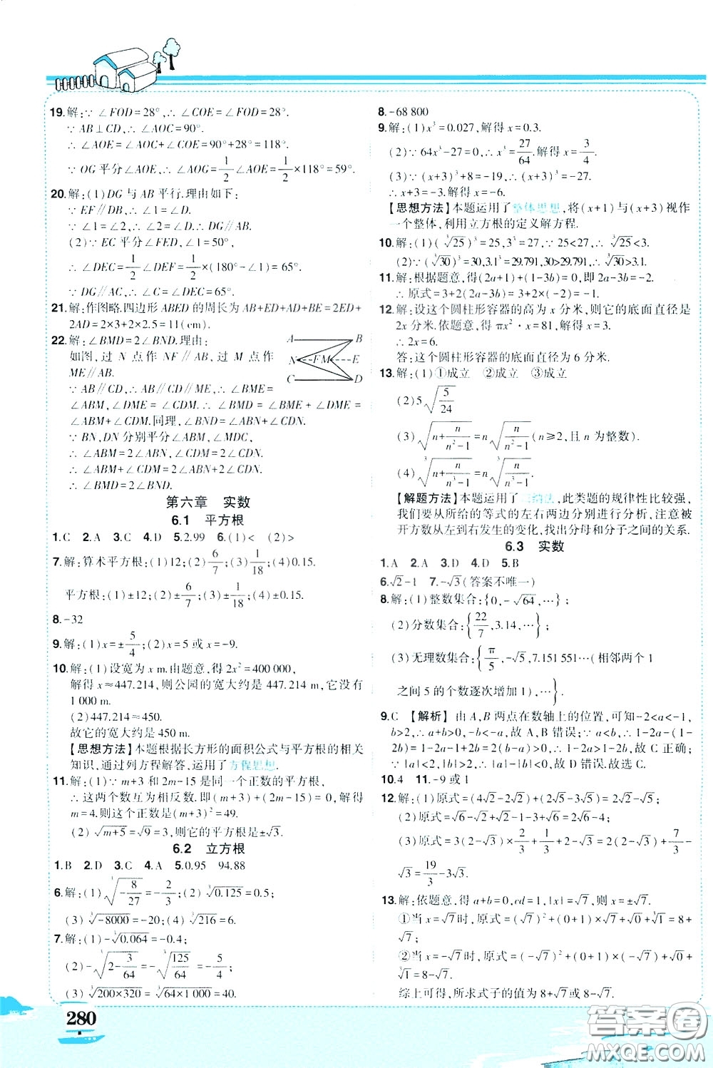 黃岡狀元成才路2020年?duì)钤笳n堂好學(xué)案七年級(jí)下冊(cè)數(shù)學(xué)人教版參考答案