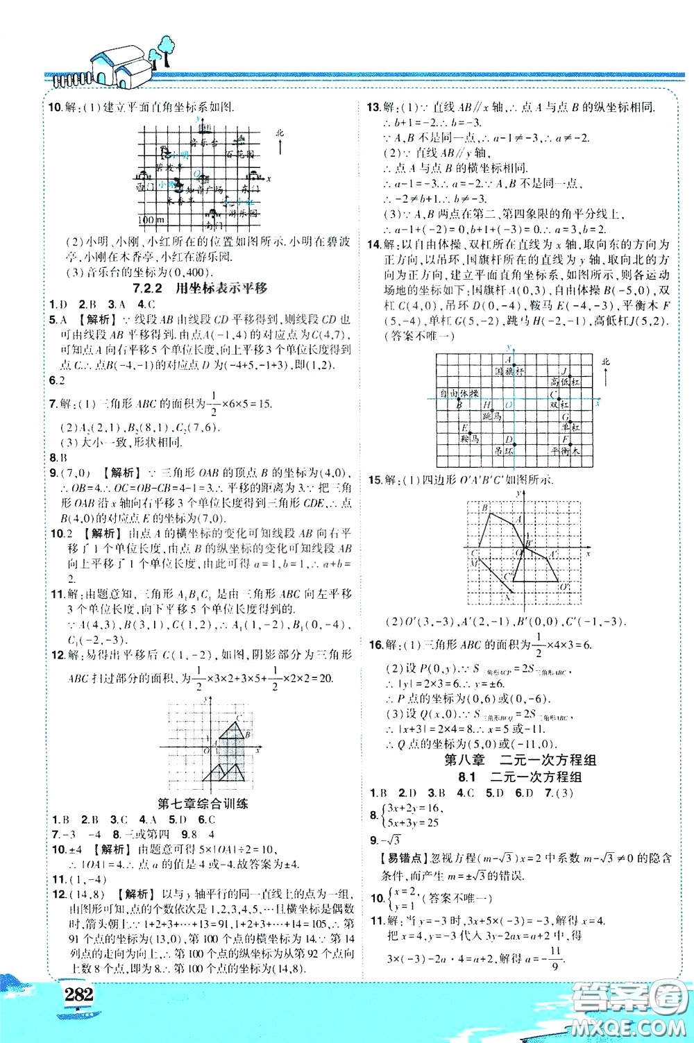 黃岡狀元成才路2020年?duì)钤笳n堂好學(xué)案七年級(jí)下冊(cè)數(shù)學(xué)人教版參考答案