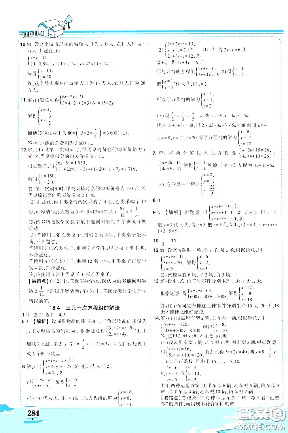 黃岡狀元成才路2020年?duì)钤笳n堂好學(xué)案七年級(jí)下冊(cè)數(shù)學(xué)人教版參考答案