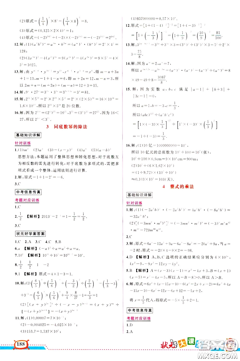 狀元成才路2020年狀元大課堂導學案標準本七年級下冊數(shù)學北師版參考答案