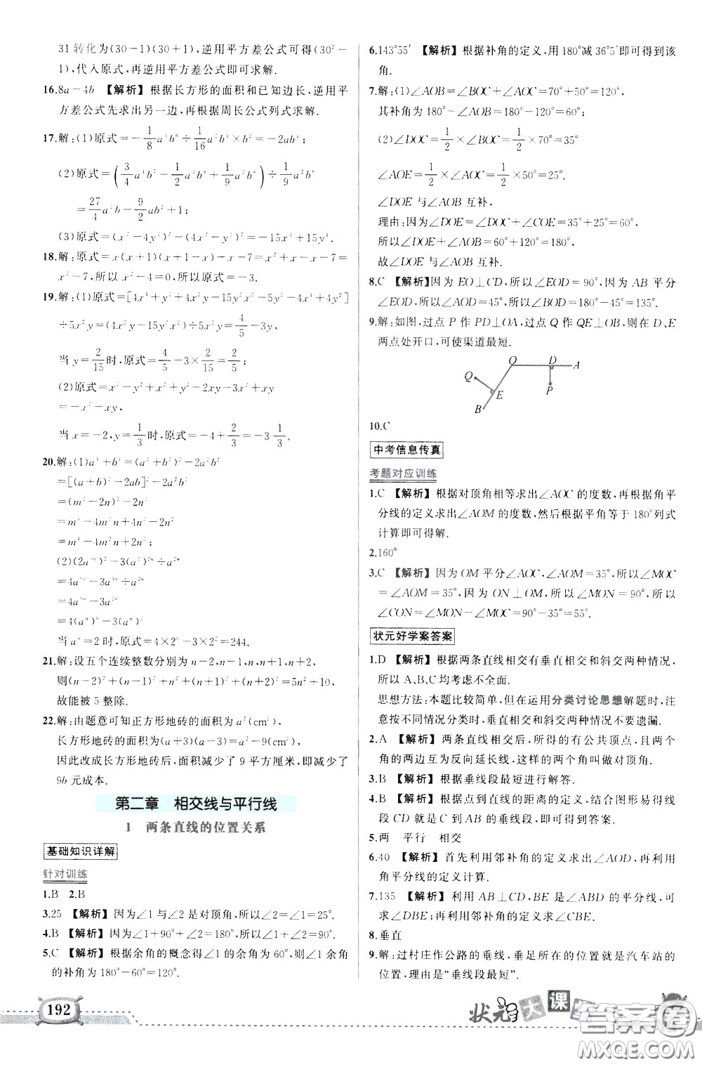 狀元成才路2020年狀元大課堂導學案標準本七年級下冊數(shù)學北師版參考答案