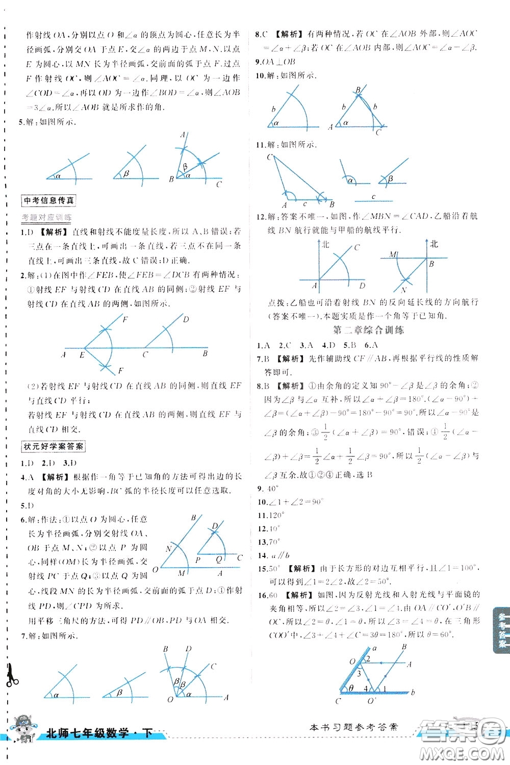 狀元成才路2020年狀元大課堂導學案標準本七年級下冊數(shù)學北師版參考答案