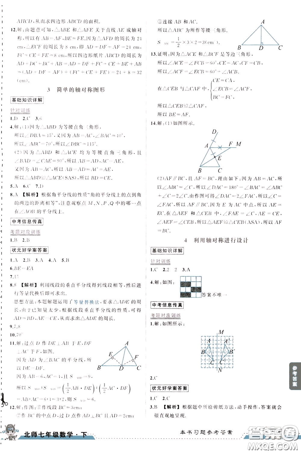 狀元成才路2020年狀元大課堂導學案標準本七年級下冊數(shù)學北師版參考答案