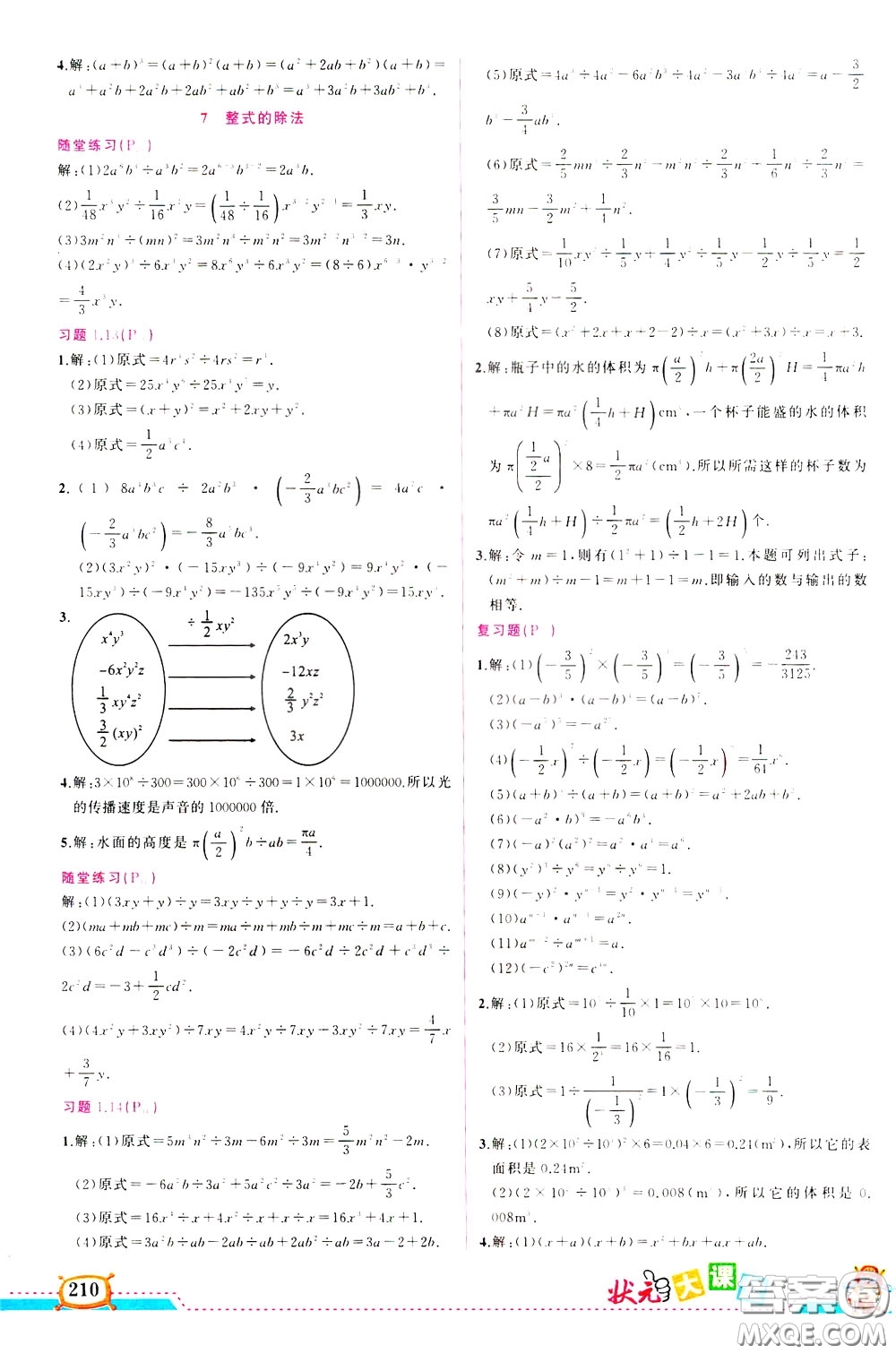 狀元成才路2020年狀元大課堂導學案標準本七年級下冊數(shù)學北師版參考答案