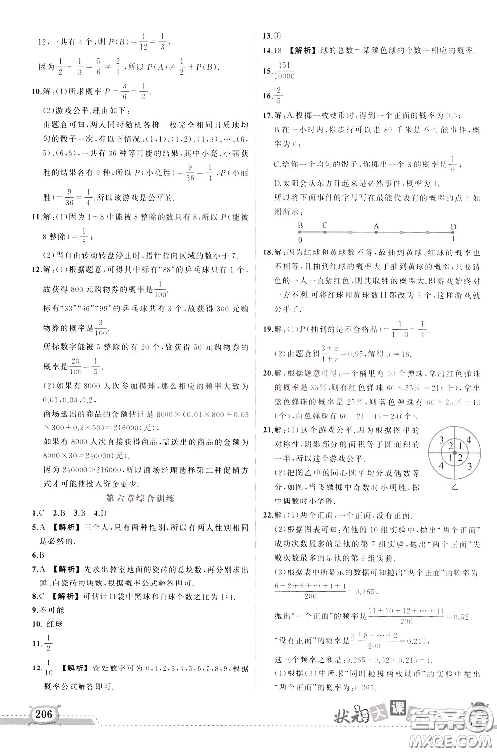 狀元成才路2020年狀元大課堂導學案標準本七年級下冊數(shù)學北師版參考答案