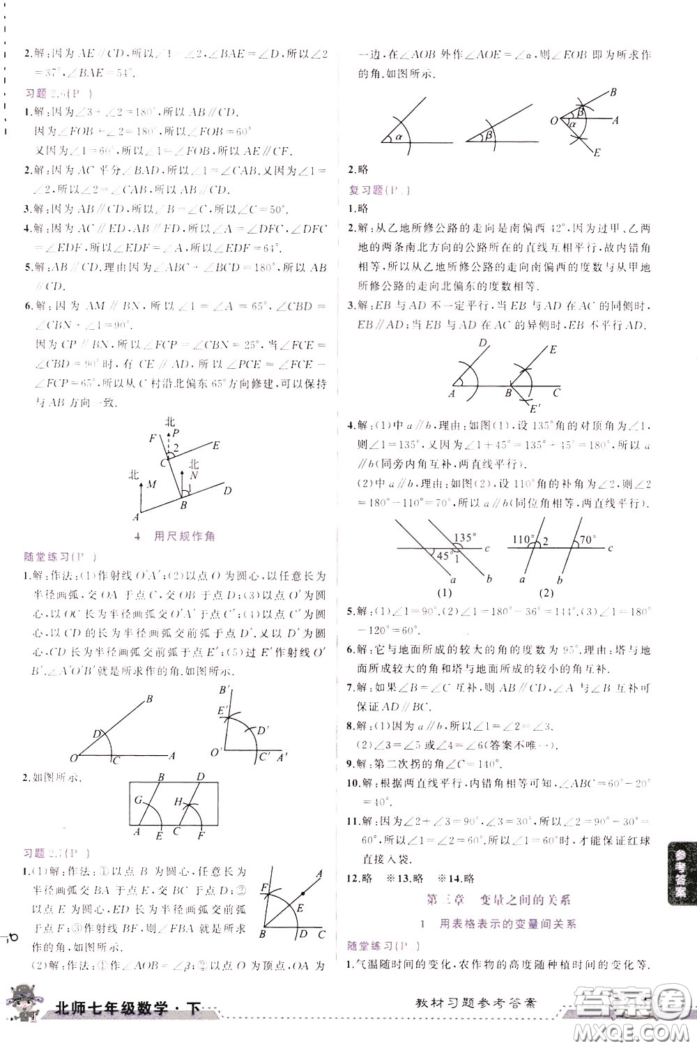 狀元成才路2020年狀元大課堂導學案標準本七年級下冊數(shù)學北師版參考答案