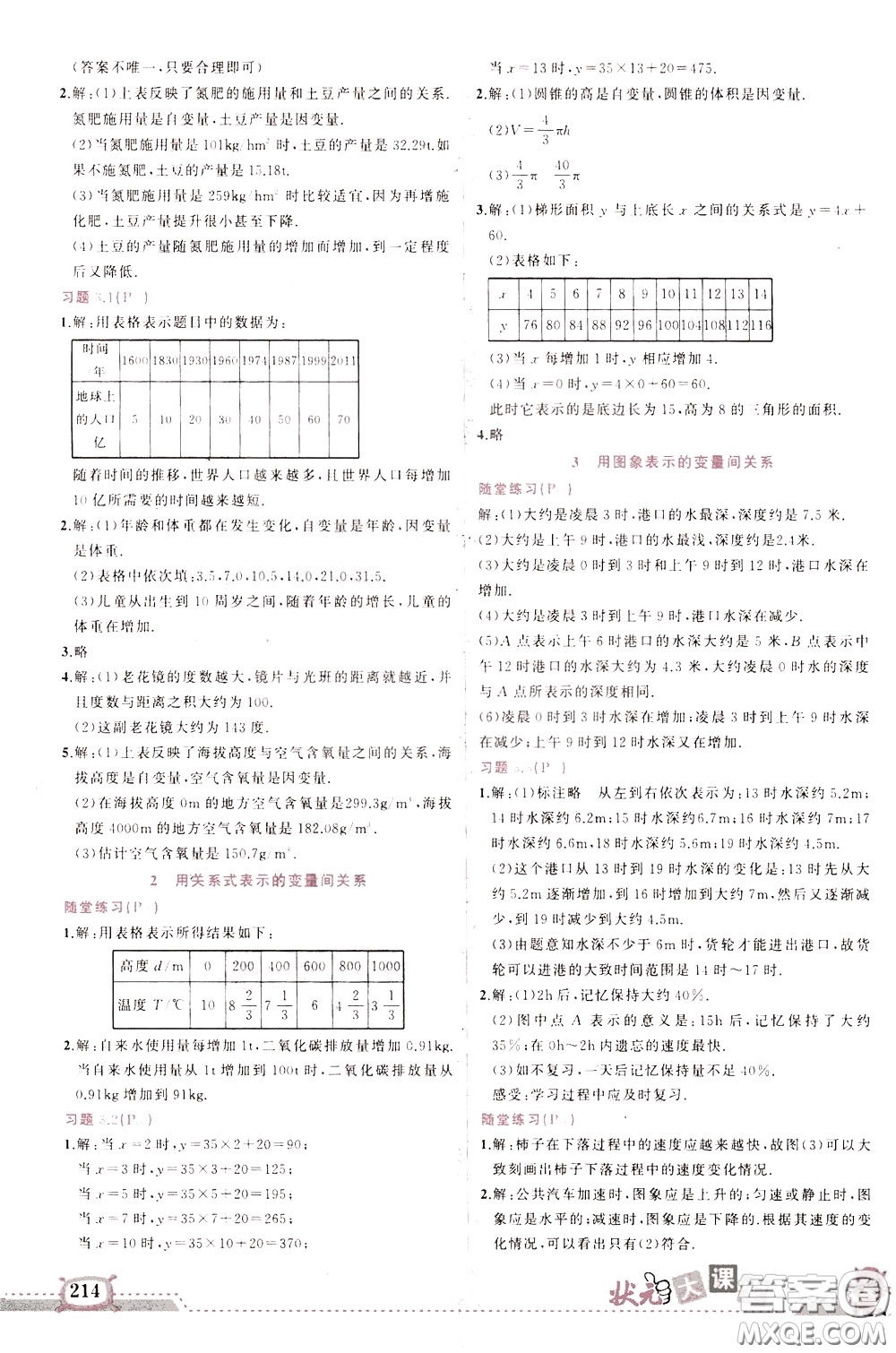 狀元成才路2020年狀元大課堂導學案標準本七年級下冊數(shù)學北師版參考答案