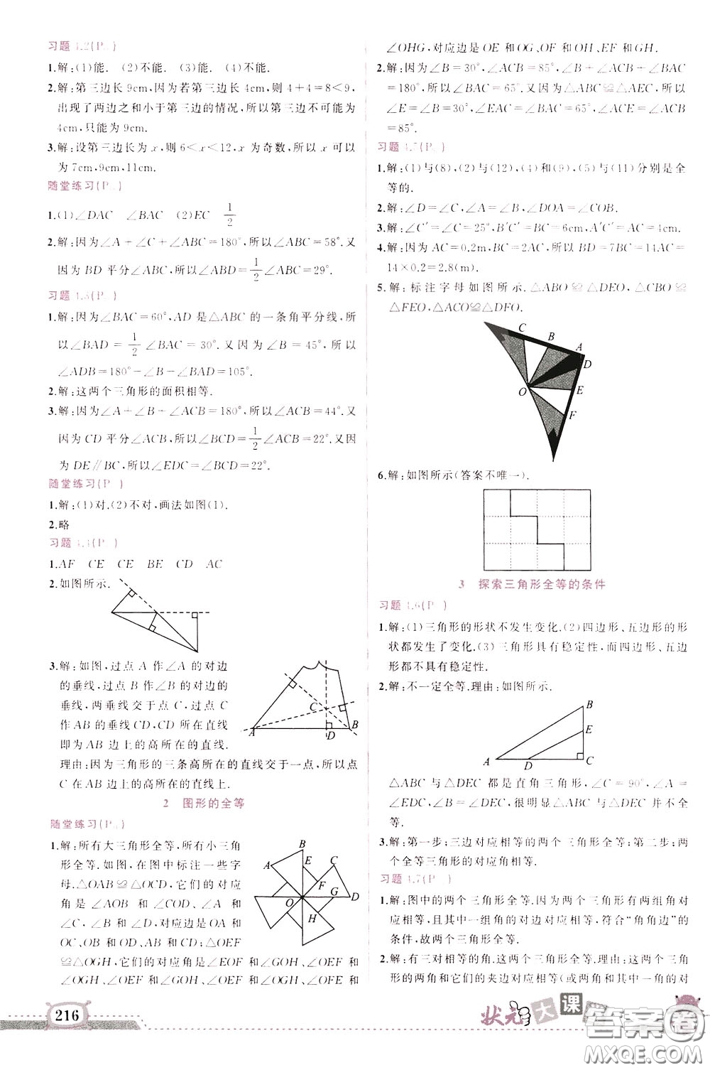 狀元成才路2020年狀元大課堂導學案標準本七年級下冊數(shù)學北師版參考答案