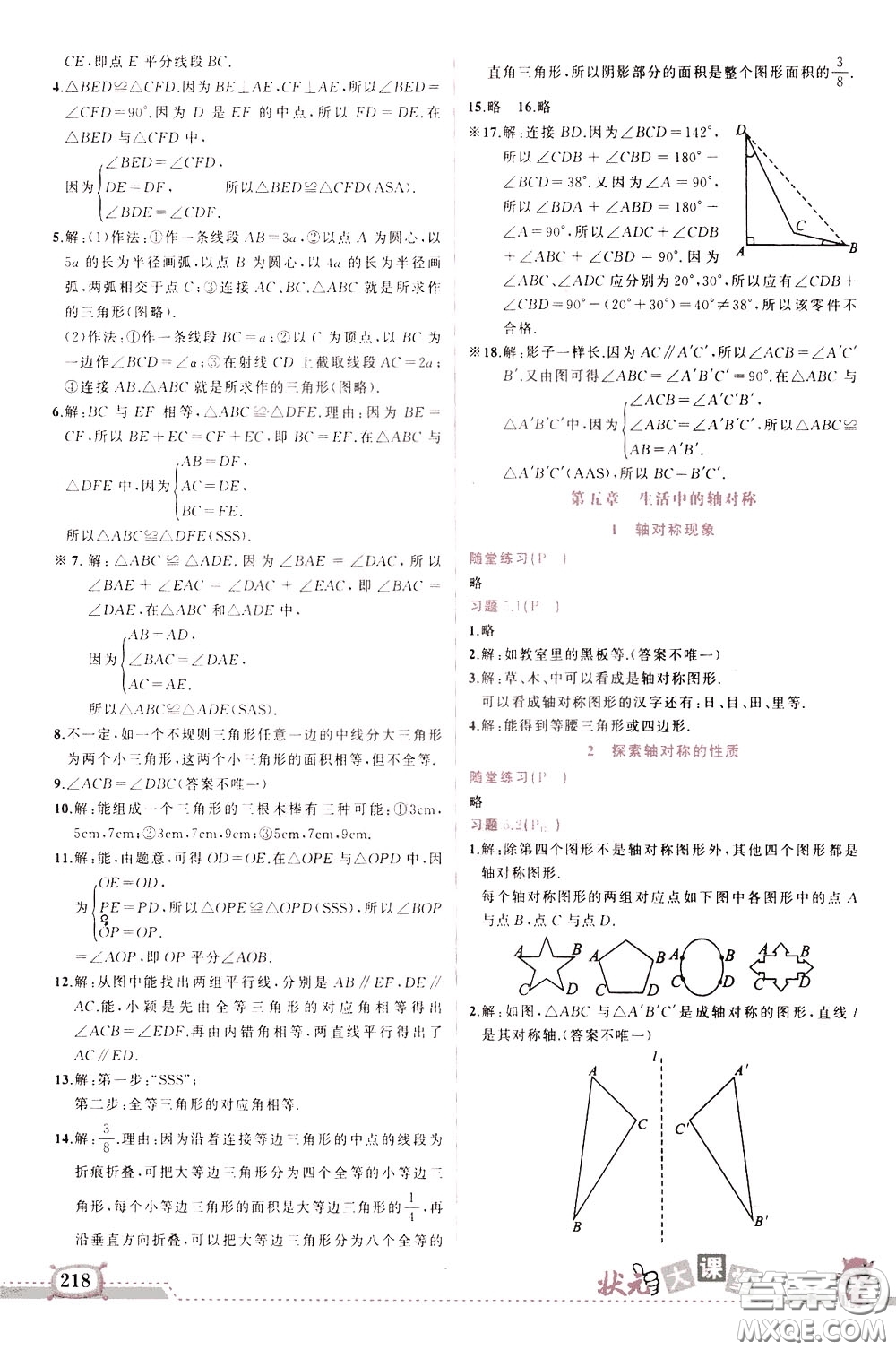 狀元成才路2020年狀元大課堂導學案標準本七年級下冊數(shù)學北師版參考答案