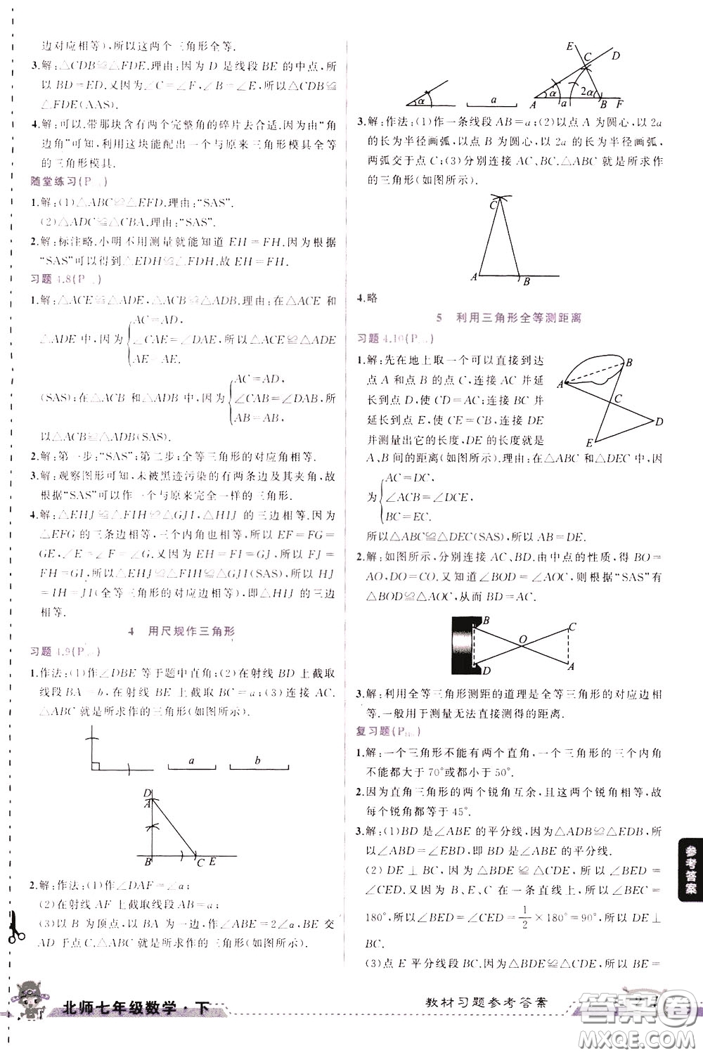 狀元成才路2020年狀元大課堂導學案標準本七年級下冊數(shù)學北師版參考答案