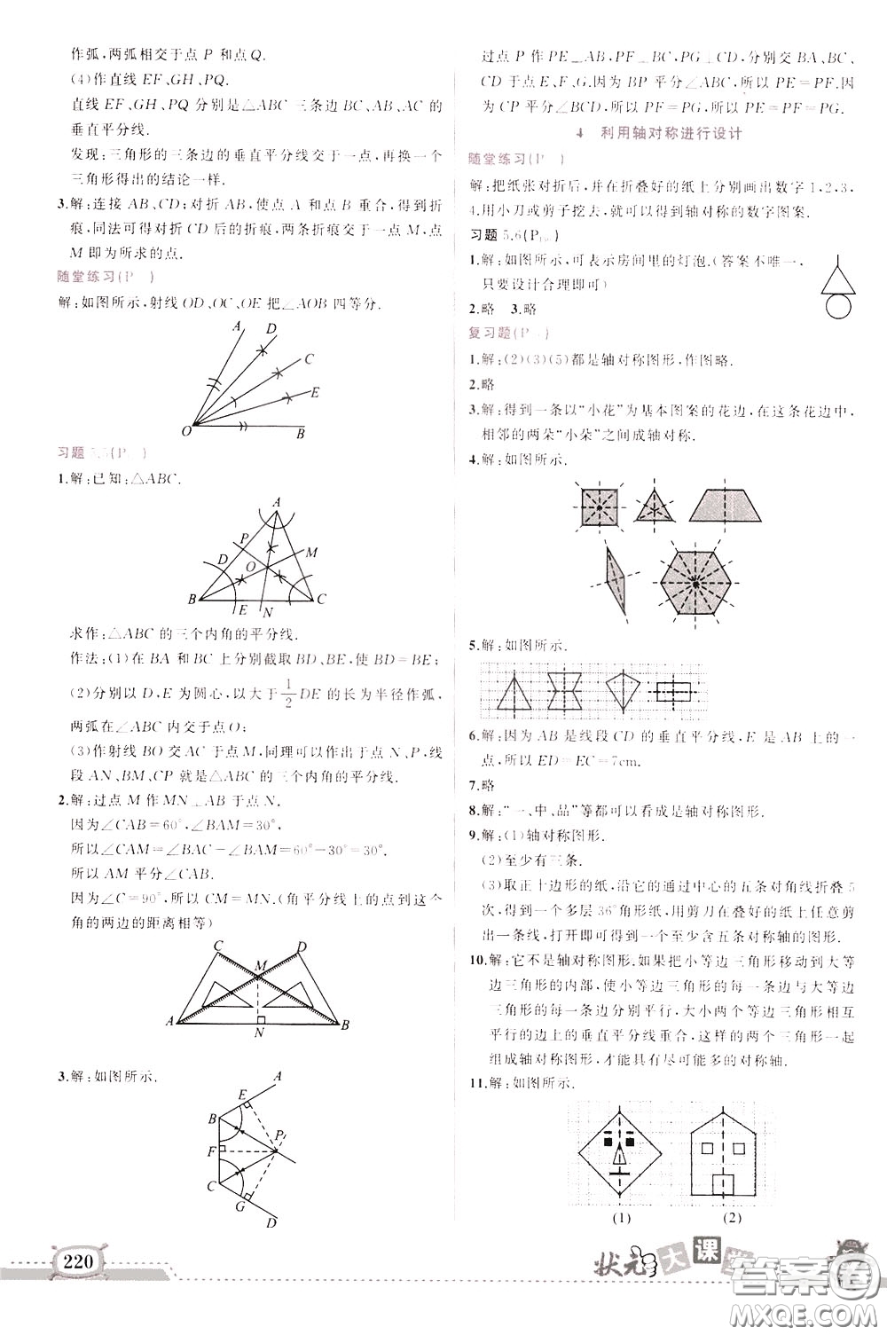 狀元成才路2020年狀元大課堂導學案標準本七年級下冊數(shù)學北師版參考答案