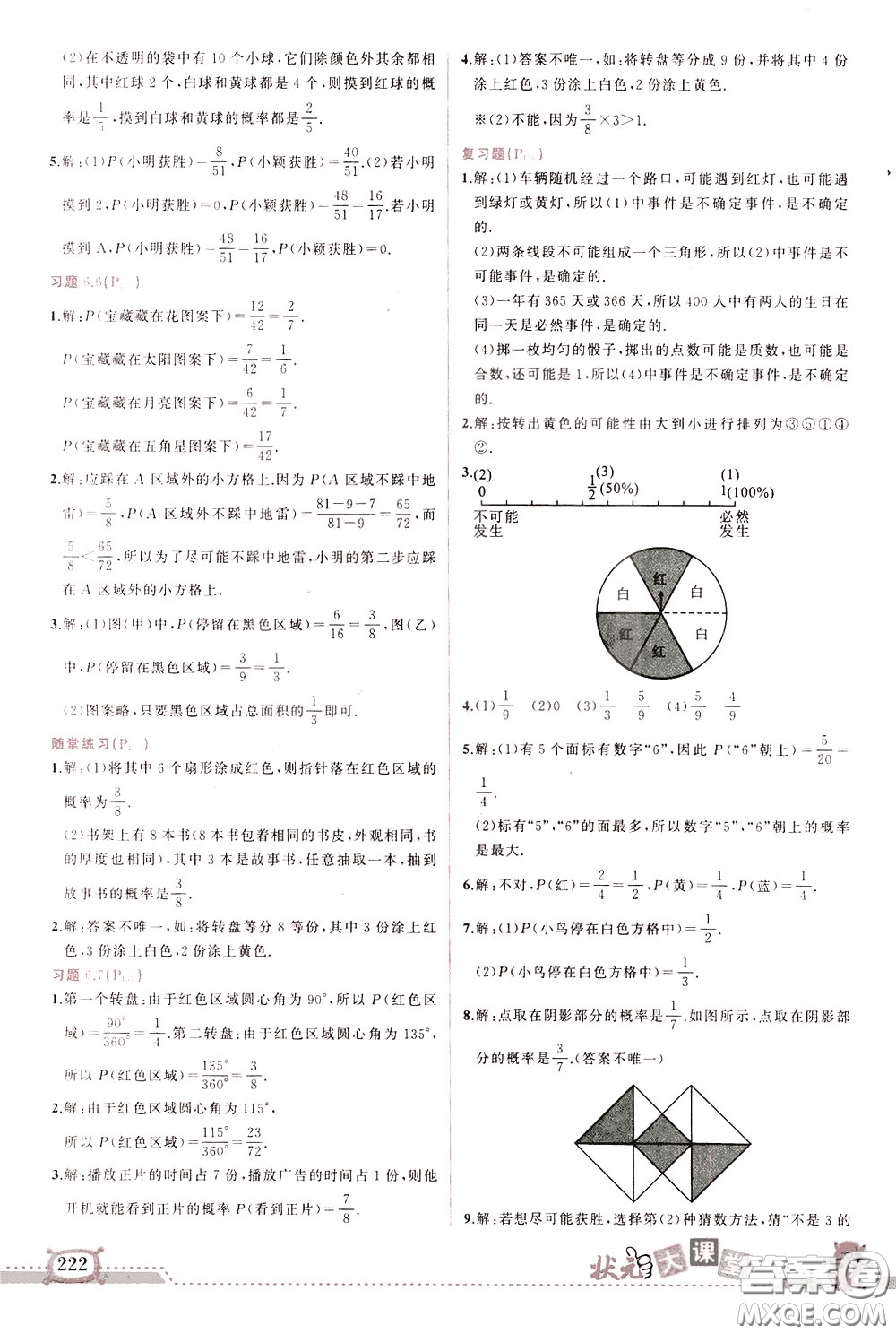 狀元成才路2020年狀元大課堂導學案標準本七年級下冊數(shù)學北師版參考答案