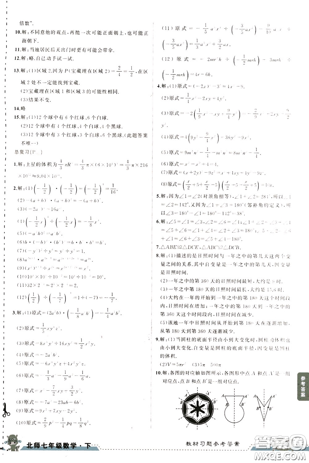 狀元成才路2020年狀元大課堂導學案標準本七年級下冊數(shù)學北師版參考答案