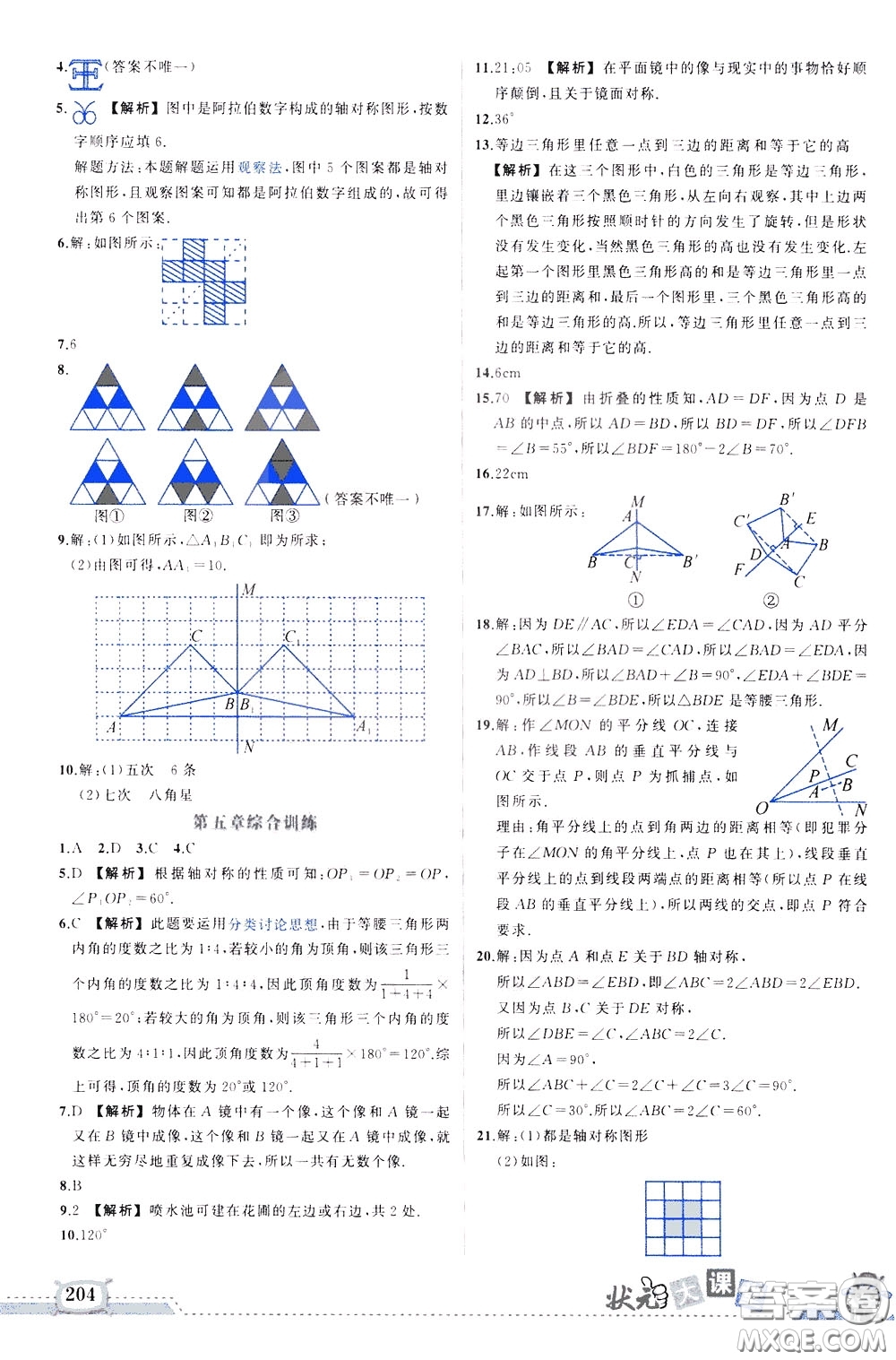 黃岡狀元成才路2020年狀元大課堂好學案七年級下冊數(shù)學北師版參考答案