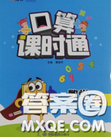 中國地圖出版社2020春金博優(yōu)口算課時通五年級數(shù)學下冊蘇教版答案