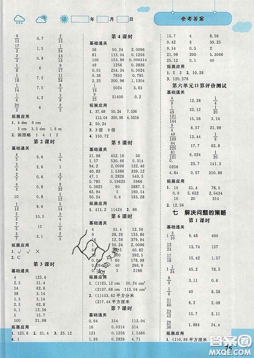 中國地圖出版社2020春金博優(yōu)口算課時通五年級數(shù)學下冊蘇教版答案