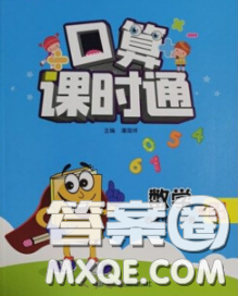 中國地圖出版社2020春金博優(yōu)口算課時通四年級數(shù)學下冊人教版答案