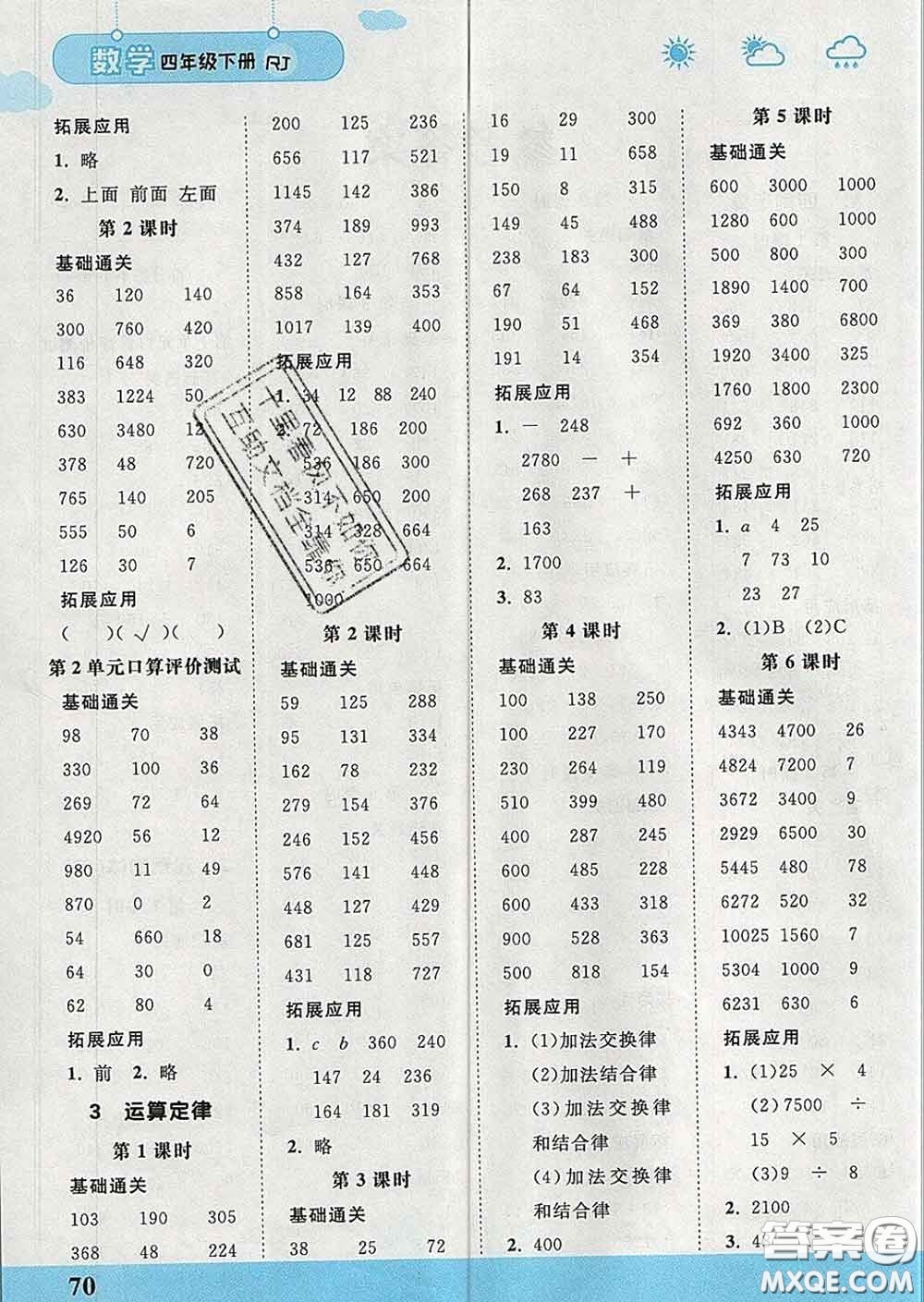 中國地圖出版社2020春金博優(yōu)口算課時通四年級數(shù)學下冊人教版答案